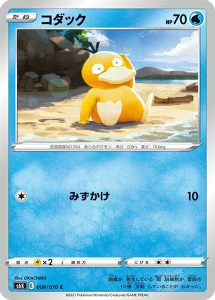 [JP] Psyduck (009/070) - S6K JetBlack Spirit