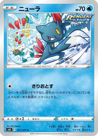 [JP] Sneasel (011/070) - S6K JetBlack Spirit