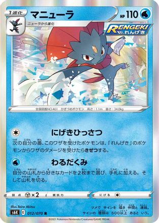 [JP] Weavile (012/070) - S6K JetBlack Spirit Holofoil