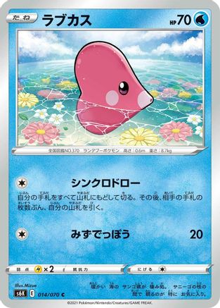 [JP] Luvdisc (014/070) - S6K JetBlack Spirit