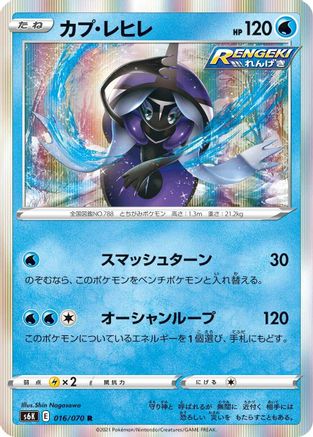 [JP] Tapu Fini (016/070) - S6K JetBlack Spirit Holofoil