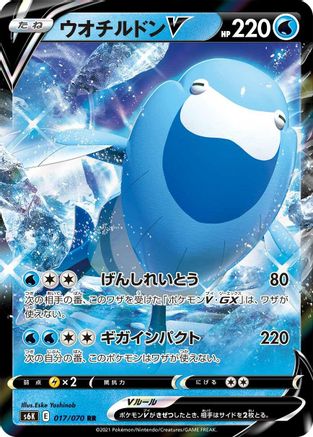 [JP] Arctovish V - 017/070 (017/070) - S6K JetBlack Spirit Holofoil