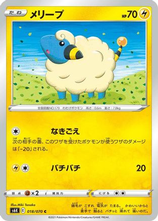 [JP] Mareep (018/070) - S6K JetBlack Spirit