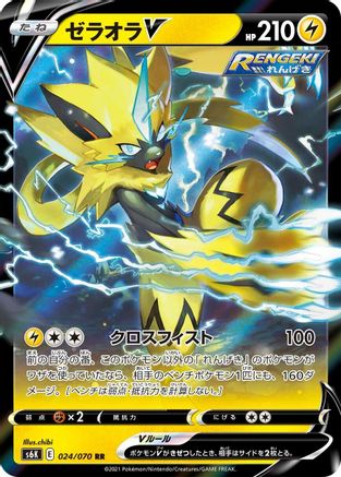 [JP] Zeraora V - 024/070 (024/070) - S6K JetBlack Spirit Holofoil