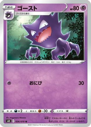 [JP] Haunter (026/070) - S6K JetBlack Spirit