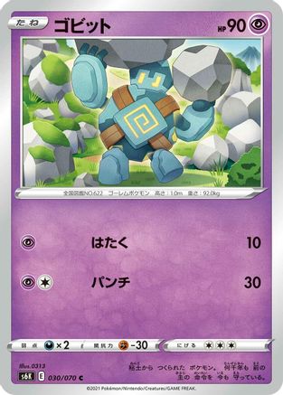 [JP] Golett (030/070) - S6K JetBlack Spirit