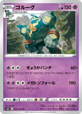 [JP] Golurk (031/070) - S6K JetBlack Spirit