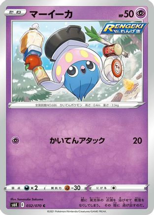 [JP] Inkay (032/070) - S6K JetBlack Spirit