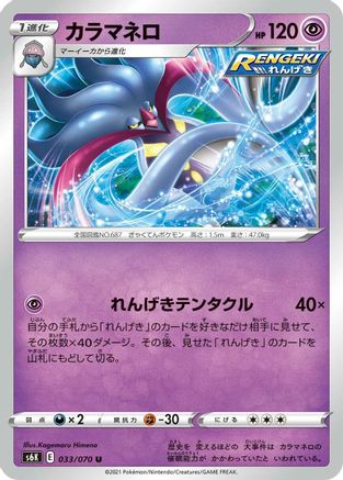 [JP] Malamar (033/070) - S6K JetBlack Spirit