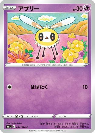 [JP] Cutiefly (034/070) - S6K JetBlack Spirit