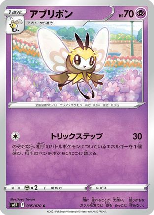 [JP] Ribombee (035/070) - S6K JetBlack Spirit