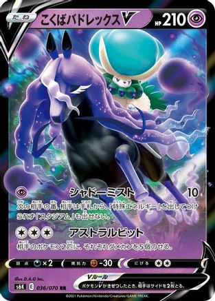 [JP] Shadow Rider Calyrex V - 036/070 (036/070) - S6K JetBlack Spirit Holofoil