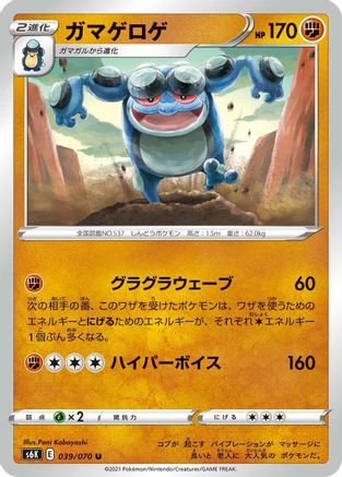 [JP] Seismitoad (039/070) - S6K JetBlack Spirit