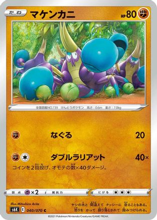 [JP] Crabrawler (040/070) - S6K JetBlack Spirit