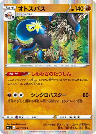 [JP] Grapploct (043/070) - S6K JetBlack Spirit Holofoil