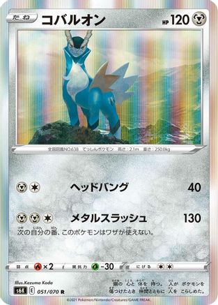 [JP] Cobalion (051/070) - S6K JetBlack Spirit Holofoil