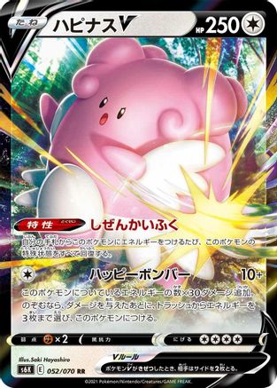 [JP] Blissey V - 052/070 (052/070) - S6K JetBlack Spirit Holofoil