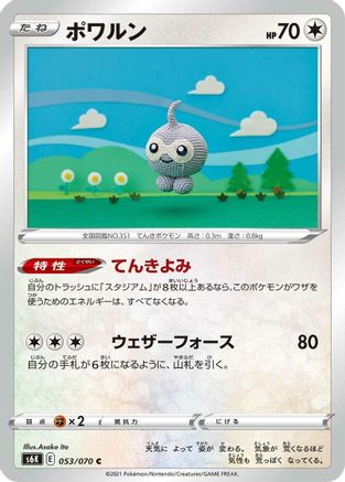 [JP] Castform (053/070) - S6K JetBlack Spirit