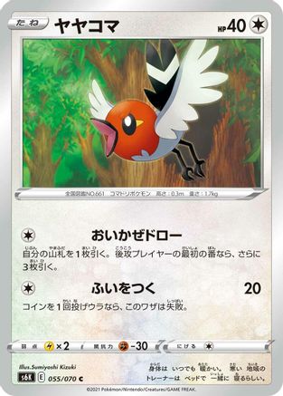 [JP] Fletchling (055/070) - S6K JetBlack Spirit