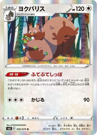 [JP] Greedent (059/070) - S6K JetBlack Spirit Holofoil