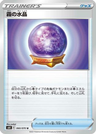 [JP] Fog Crystal - 060/070 (060/070) - S6K JetBlack Spirit