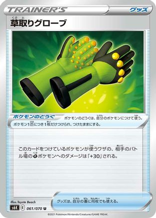 [JP] Weeding Gloves (061/070) - S6K JetBlack Spirit
