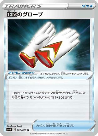 [JP] Justified Gloves (062/070) - S6K JetBlack Spirit