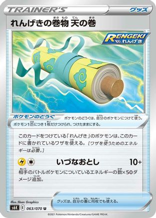 [JP] Rapid Strike Scroll of the Skies (063/070) - S6K JetBlack Spirit