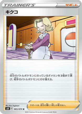 [JP] Agatha - 065/070 (065/070) - S6K JetBlack Spirit