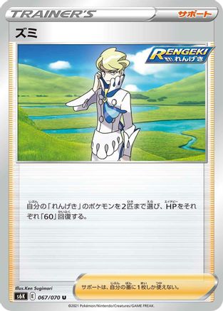 [JP] Siebold - 067/070 (067/070) - S6K JetBlack Spirit