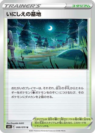 [JP] Old Cemetery (068/070) - S6K JetBlack Spirit
