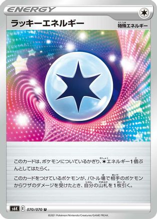 [JP] Lucky Energy (070/070) - S6K JetBlack Spirit