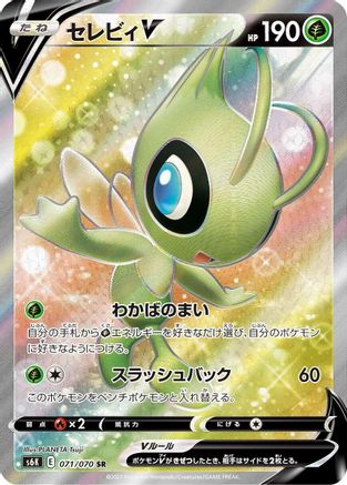 [JP] Celebi V - 071/070 (071/070) - S6K JetBlack Spirit Holofoil