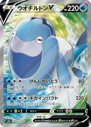 [JP] Arctovish V - 072/070 (072/070) - S6K JetBlack Spirit Holofoil