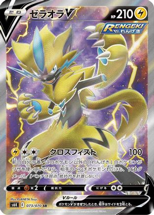 [JP] Zeraora V - 073/070 (073/070) - S6K JetBlack Spirit Holofoil