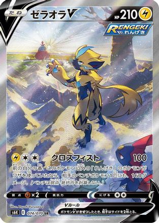 [JP] Zeraora V - 074/070 (074/070) - S6K JetBlack Spirit Holofoil