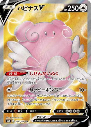 [JP] Blissey V - 078/070 (078/070) - S6K JetBlack Spirit Holofoil