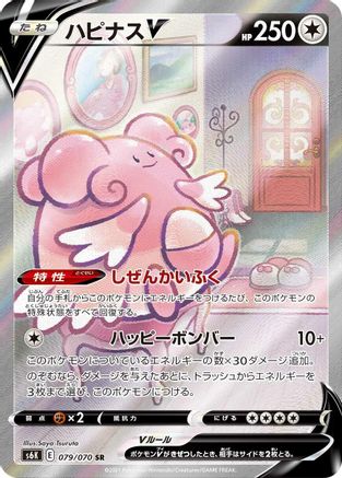 [JP] Blissey V - 079/070 (079/070) - S6K JetBlack Spirit Holofoil