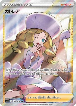 [JP] Caitlin - 080/070 (080/070) - S6K JetBlack Spirit Holofoil