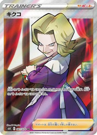 [JP] Agatha - 081/070 (081/070) - S6K JetBlack Spirit Holofoil