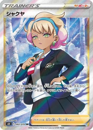 [JP] Peonia - 082/070 (082/070) - S6K JetBlack Spirit Holofoil