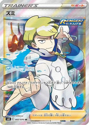 [JP] Siebold - 083/070 (083/070) - S6K JetBlack Spirit Holofoil