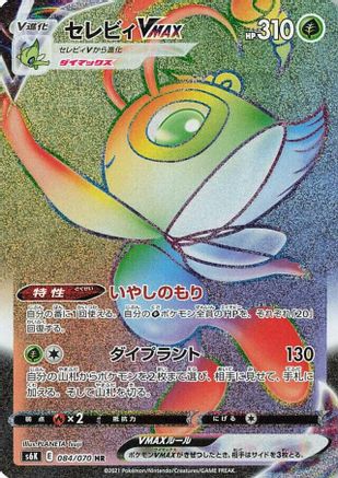 [JP] Celebi VMAX - 084/070 (084/070) - S6K JetBlack Spirit Holofoil