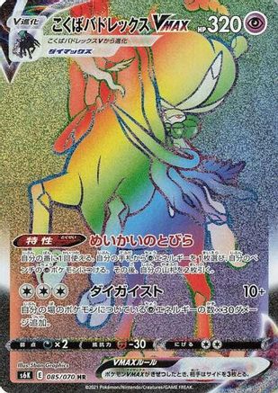 [JP] Shadow Rider Calyrex VMAX - 085/070 (085/070) - S6K JetBlack Spirit Holofoil