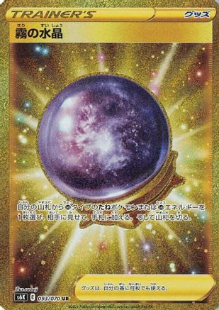 [JP] Fog Crystal - 093/070 (093/070) - S6K JetBlack Spirit Holofoil