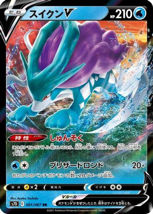 [JP] Suicune V - 001/067 (001/067) - S7D Skyscraping Perfection Holofoil