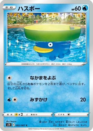 [JP] Lotad (002/067) - S7D Skyscraping Perfection