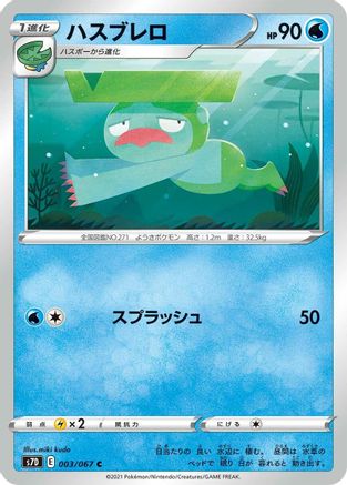 [JP] Lombre (003/067) - S7D Skyscraping Perfection