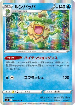 [JP] Ludicolo (004/067) - S7D Skyscraping Perfection Holofoil