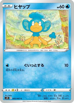 [JP] Panpour (005/067) - S7D Skyscraping Perfection